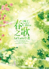 （网王同人）春之歌