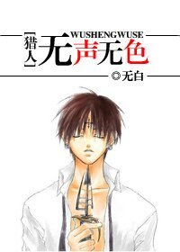 （猎人同人）无声无色
