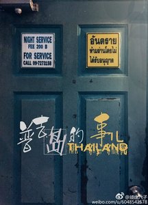 《普吉岛的事儿》