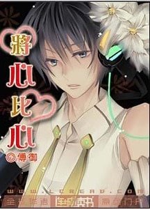 将心比心