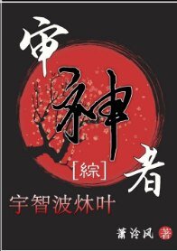 （综同人）审神者宇智波炑叶[综]