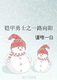 (铠甲勇士同人)铠甲勇士之一路向阳