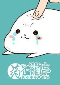 （黑蓝同人）[黑篮]药不能停