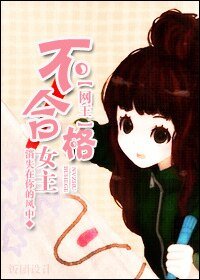（网王同人）不合格女主