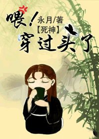 《(死神同人)喂!穿过头了!》