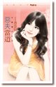 恶夫当道（夫妻擂台之一）