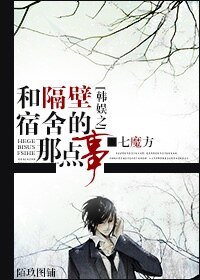 （韩娱同人）韩娱之和隔壁宿舍的那点事