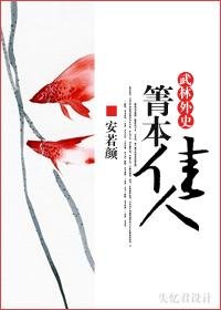《(武林外史同人)箐本佳人》