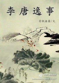 （历史剧同人）[重生]李唐逸事