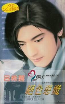 绝色恶魔（黑街十三太保之十：摄魂）