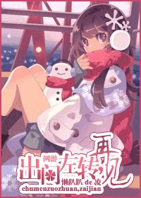 出门左转，再见