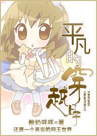 （网王同人）平凡的穿越日子
