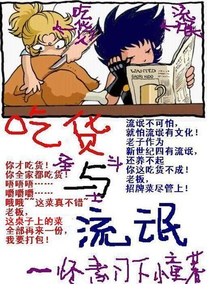 （圣斗士同人）吃货与流氓