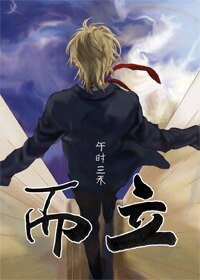 而立/奔三日常