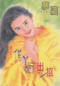 傻丫头出招（猎夫A计画之四）