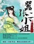 《绝世狂妃:嚣张二小姐》