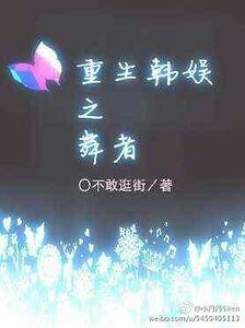 （韩娱同人）重生韩娱之舞者