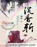 沉香斩