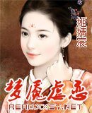 梦魇虐恋