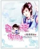 皇上妖王请排队