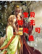 宝贝，你无处可逃