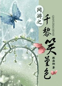千黎笑堇色
