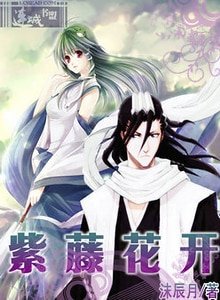 （死神同人）紫藤花开