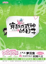 （阴阳师同人）穿越成式神的日子