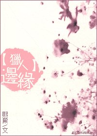 《(猎人同人)边缘》
