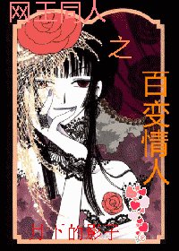（网王同人）百变情人