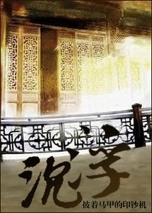 （新还珠同人）班杰明，跟姐私奔吧/沉浮
