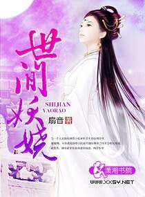 《世间妖娆》