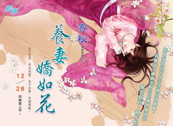 养妻娇如花