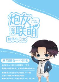 （综漫同人）[综漫]炮灰联萌