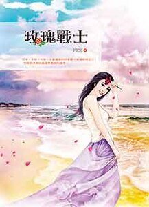 玫瑰战士