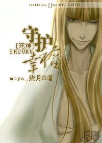 （死神同人）守护幸福