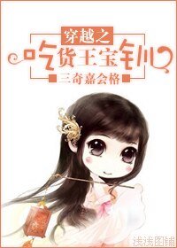 （红鬃烈马同人）穿越之吃货王宝钏