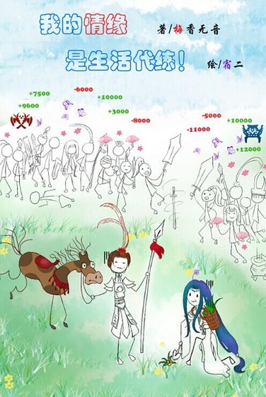 （剑三同人）我情缘是生活代练（剑三）
