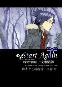 （家教/骸纲同人）Start Again