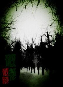 《破晓之夜》