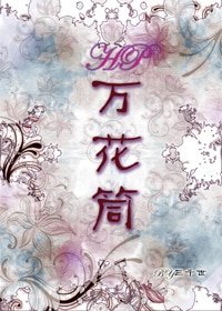 （HP同人）万花筒