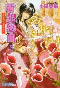 新娘恋曲03跨越赤红沙漠的公主