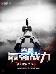 《美漫最强战力》