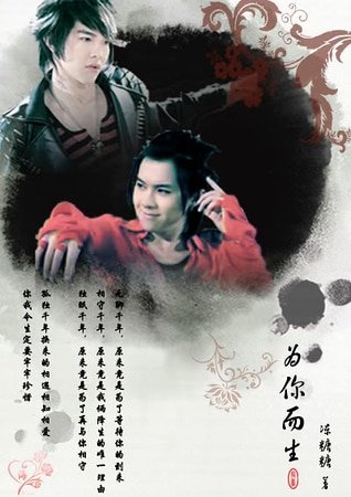 （终极一家同人）为你而生（龙凤，一家同人）