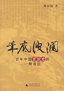《笔底波澜(出书版)》