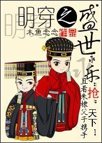 （历史剧同人）[明穿]之盛世永乐