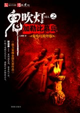 加勒比墓岛