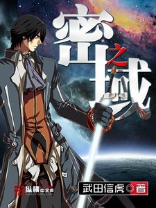 《密之域》