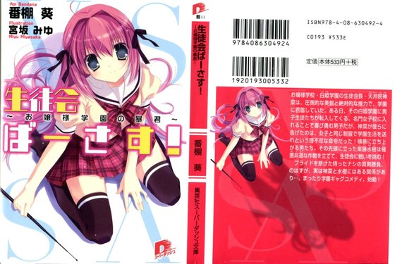 决战学生会！