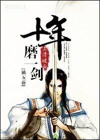 《(仙五前传同人)十年磨一剑(承卓/紫白)》